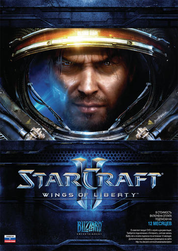 StarCraft II: Wings of Liberty - Обложка русской версии StarCraft 2 и начало пиара в российских интернет-магазинах